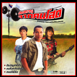 收聽ไผ่ พงศธร的สุดท้ายคืออ้ายเจ็บ歌詞歌曲