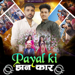 Listen to Payal Ki Jhankar song with lyrics from Rinku Parihar