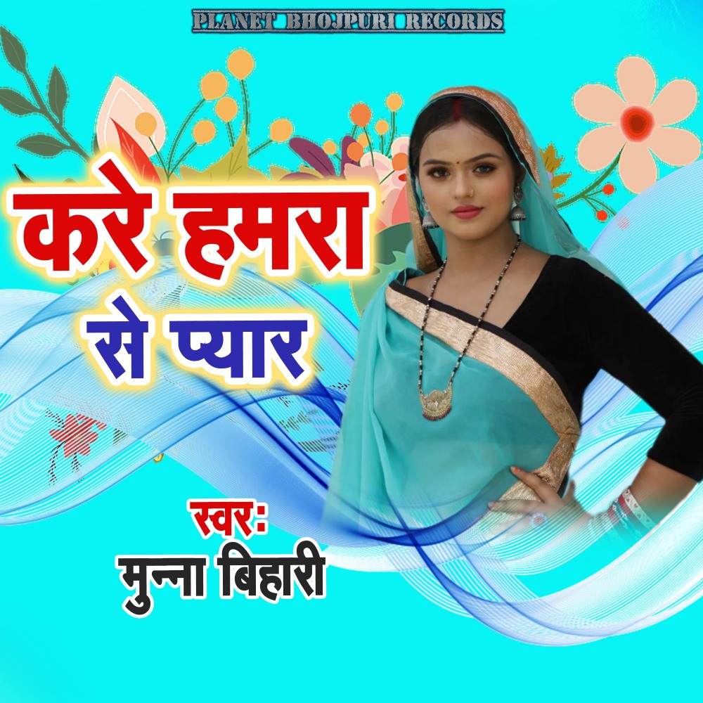 Kare Hamara Se Pyar
