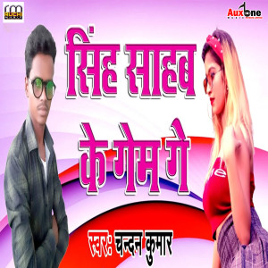 Listen to Singh Sahab Ke Gem Ge song with lyrics from Chandan Kumar