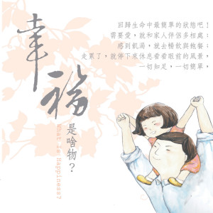 ดาวน์โหลดและฟังเพลง 簡單的快樂 พร้อมเนื้อเพลงจาก 朱云嵩