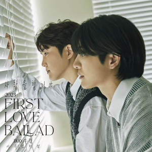 Album 2023 FIRST LOVE BALLAD oleh 김한결