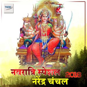 Dengarkan lagu Chann Tu Puch Le Taryaan To nyanyian Narendra Chanchal dengan lirik