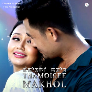 Listen to Hanjin Hanjin song with lyrics from Pushparani Huidrom