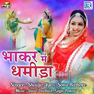 Album Bhakar Mein Dhamida from Shailja Vyas