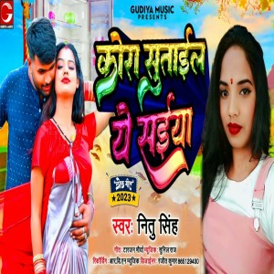 Nitu Singh的專輯Kora Sutil Ye Saiya