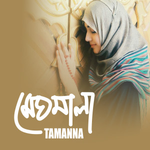 Listen to Megomala song with lyrics from Tamanna