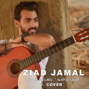 Album Kida Bardou / Btaaref Shuur from Ziad Jamal