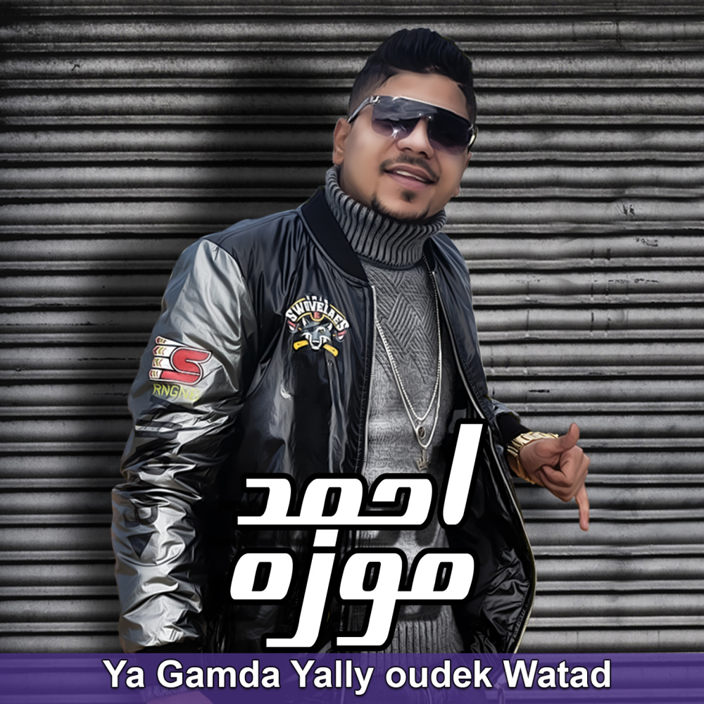 Ya Gamda Yally oudek Watad