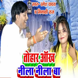 Album Tohar Aankh neela neela Ba from Minakshi Raj