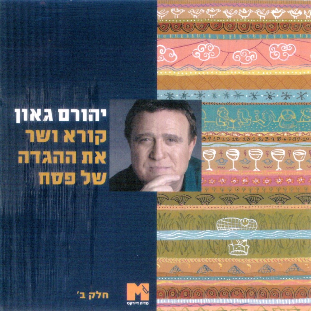 לשנה הבא בירושלים