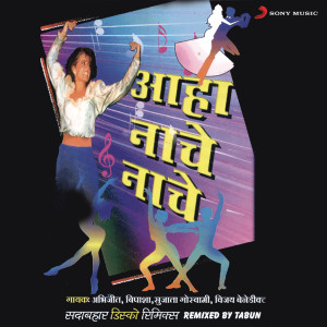 收聽Bipasha的Ramba Ho Ho歌詞歌曲