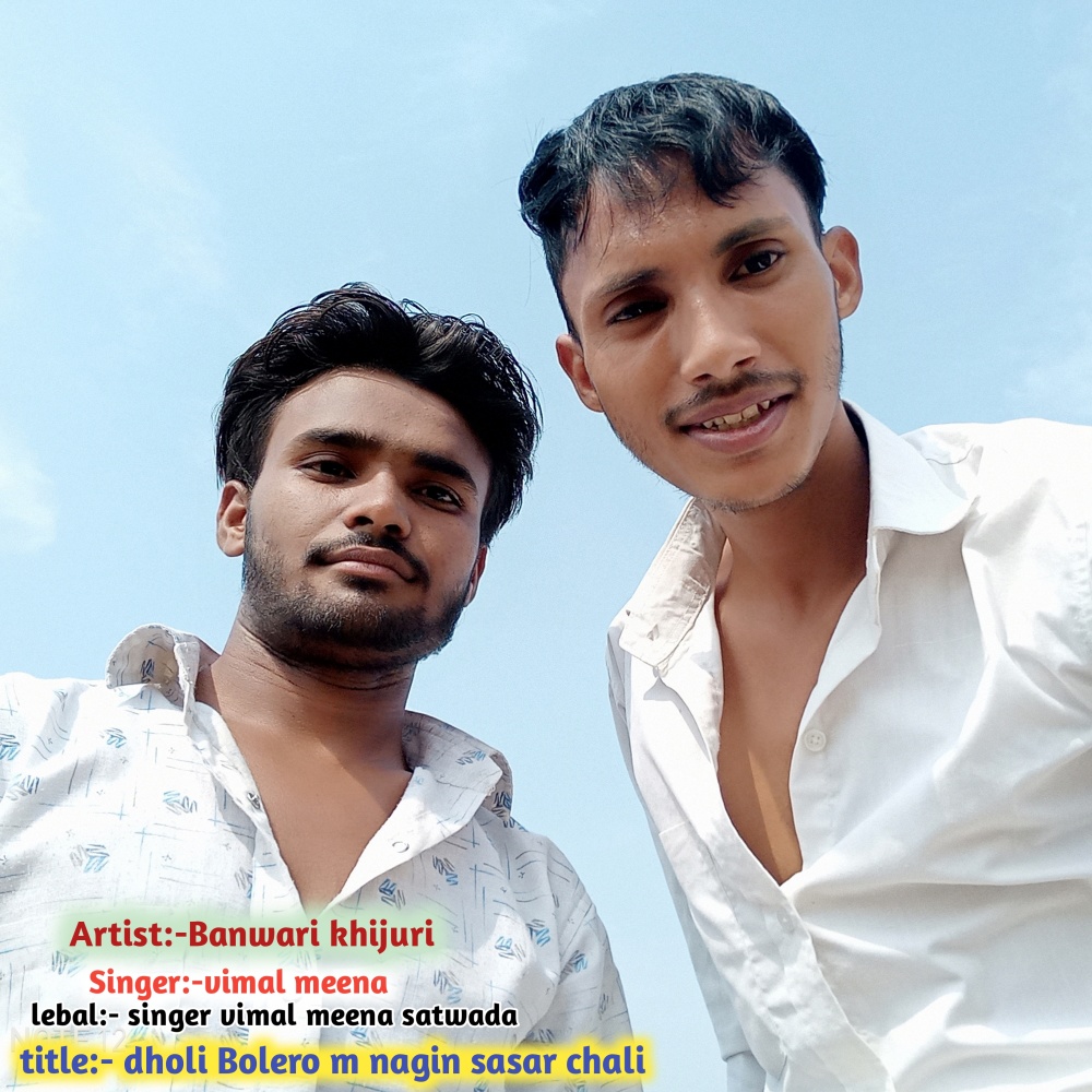 Dholi Bolero Me Nagin Sasar Chali