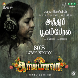 Bhavatharini的专辑Athipoovapola (From "Aaryamala") (Original Motion Picture Soundtrack)