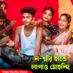 Album No-shar Hate Lagaw Mehndi from 
