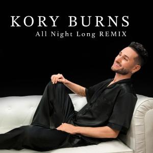 收聽Kory Burns的All Night Long (Sean Finn Remix Radio Edit)歌詞歌曲