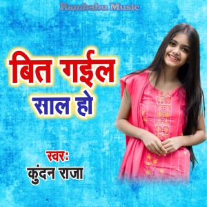 收听Kundan Raja的Bit Gail Sal Ho歌词歌曲