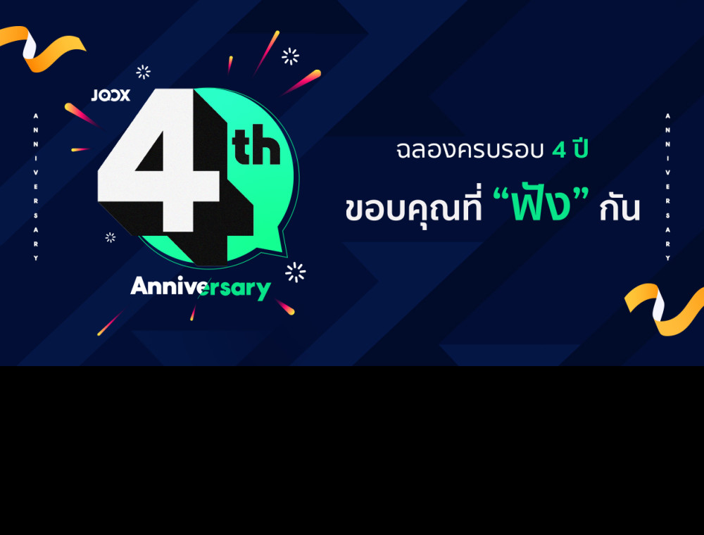 JOOX ฉลองครบรอบ 4 ปี “ขอบคุณที่ฟังกัน”  