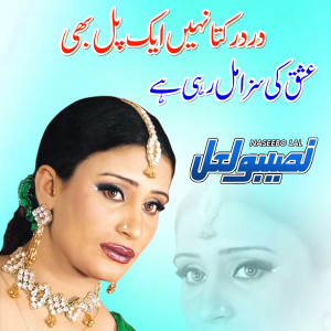 Listen to Dard Rukta Nahi Ek Pal Bhi song with lyrics from Naseebo Lal