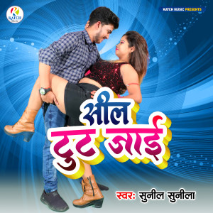Listen to Sil Tut Jaai song with lyrics from Sunil Sunila