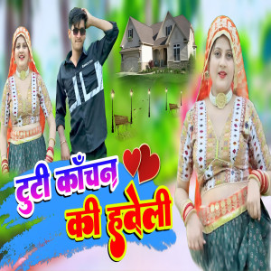 Listen to Tuti Kachan Ki Haveli song with lyrics from Sanju Gurjar