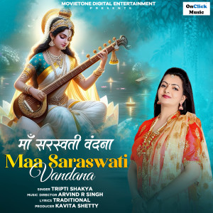 Tripti Shakya的專輯Maa Saraswati Vandana