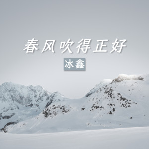Dengarkan lagu 别做我的英雄 (伴奏) nyanyian 冰鑫 dengan lirik