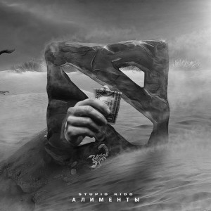 Listen to АЛИМЕНТЫ (prod. WEX) (Explicit) (prod. WEX|Explicit) song with lyrics from Stupid Kidd