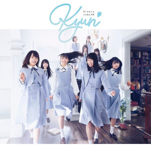 ดาวน์โหลดและฟังเพลง Kyun (Off Vocal Version) พร้อมเนื้อเพลงจาก Hiragana Keyakizaka46