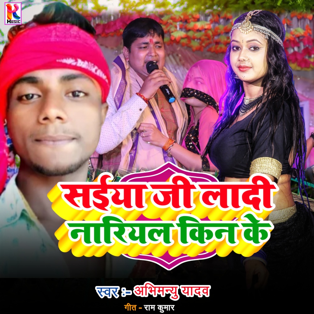 Saiya Ji Jaldi Ladi Nariyal Kin Ke