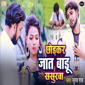 Listen to Chhodkar Jaat Badu Sasurva song with lyrics from Suraj Raj