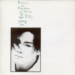 ดาวน์โหลดและฟังเพลง 비오는 오후에 พร้อมเนื้อเพลงจาก Yoo Young Jin