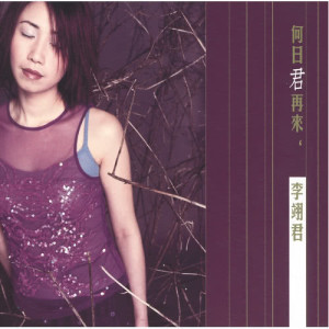 ดาวน์โหลดและฟังเพลง Dao Di Ai Wo Bu Ai พร้อมเนื้อเพลงจาก 李翊君