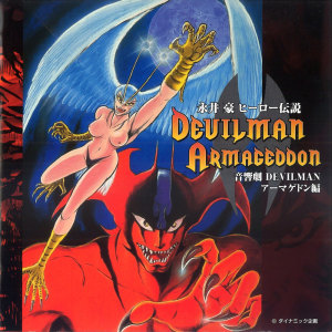 ดาวน์โหลดและฟังเพลง Interlude - Kyou Mo Dokoka De Devilman พร้อมเนื้อเพลงจาก Ichiro Mizuki