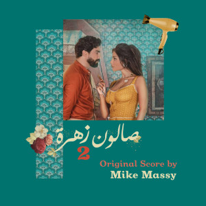 Dengarkan Lost Lovebirds lagu dari Mike Massy dengan lirik