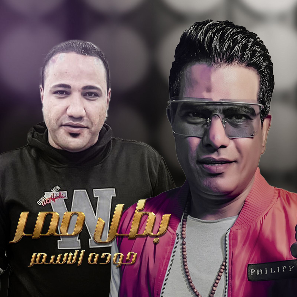 بطل مصر