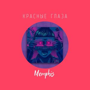 Album Красные глаза oleh Memphis