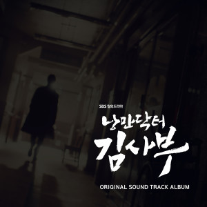 Listen to Romantic Doctor song with lyrics from 전창엽