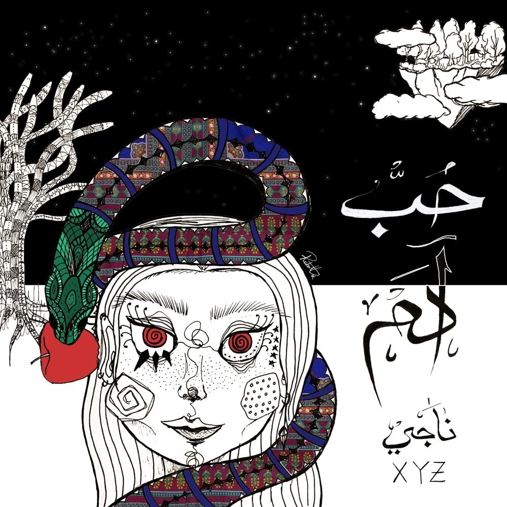 حُبُّ آدَمَ (Explicit)