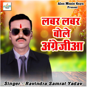 Listen to Daru Piye Piywa Hamar song with lyrics from Ravindra Samrat Yadav