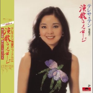 ดาวน์โหลดและฟังเพลง Bie Li พร้อมเนื้อเพลงจาก 邓丽君