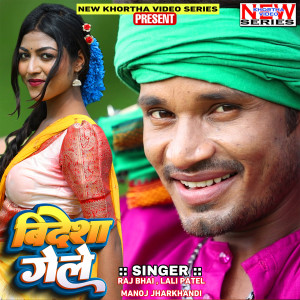 Listen to Bidesha Gele song with lyrics from Raj Bhai