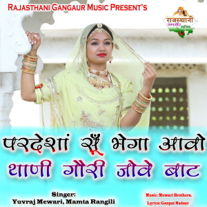 Album Pardesha Su Bhega Aavo Thani Gouri Jove Bat from Yuvraj Mewari