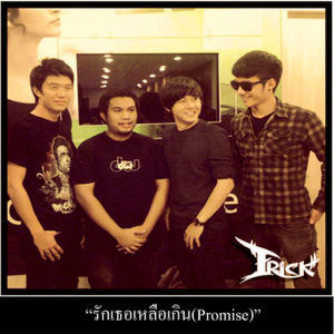 อัลบัม รักเธอเหลือเกิน-Single ศิลปิน Frick