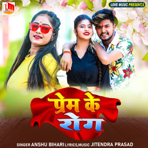 Album Prem Ke Rog from 