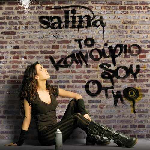 Pali Tha Sti Doso Tin Kardia [Yo Vengo A Ofrecer Mi Corazon]
