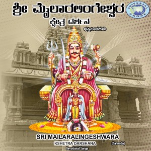 Various Artists的專輯Sri Mailaralingeshwara Kshetra Darshana