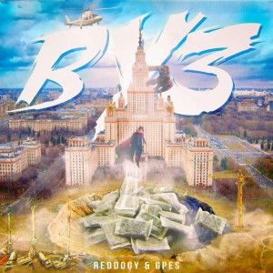 Album Вуз from reddogy