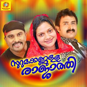 Listen to Priyane En Manasil song with lyrics from Rimi Tomi