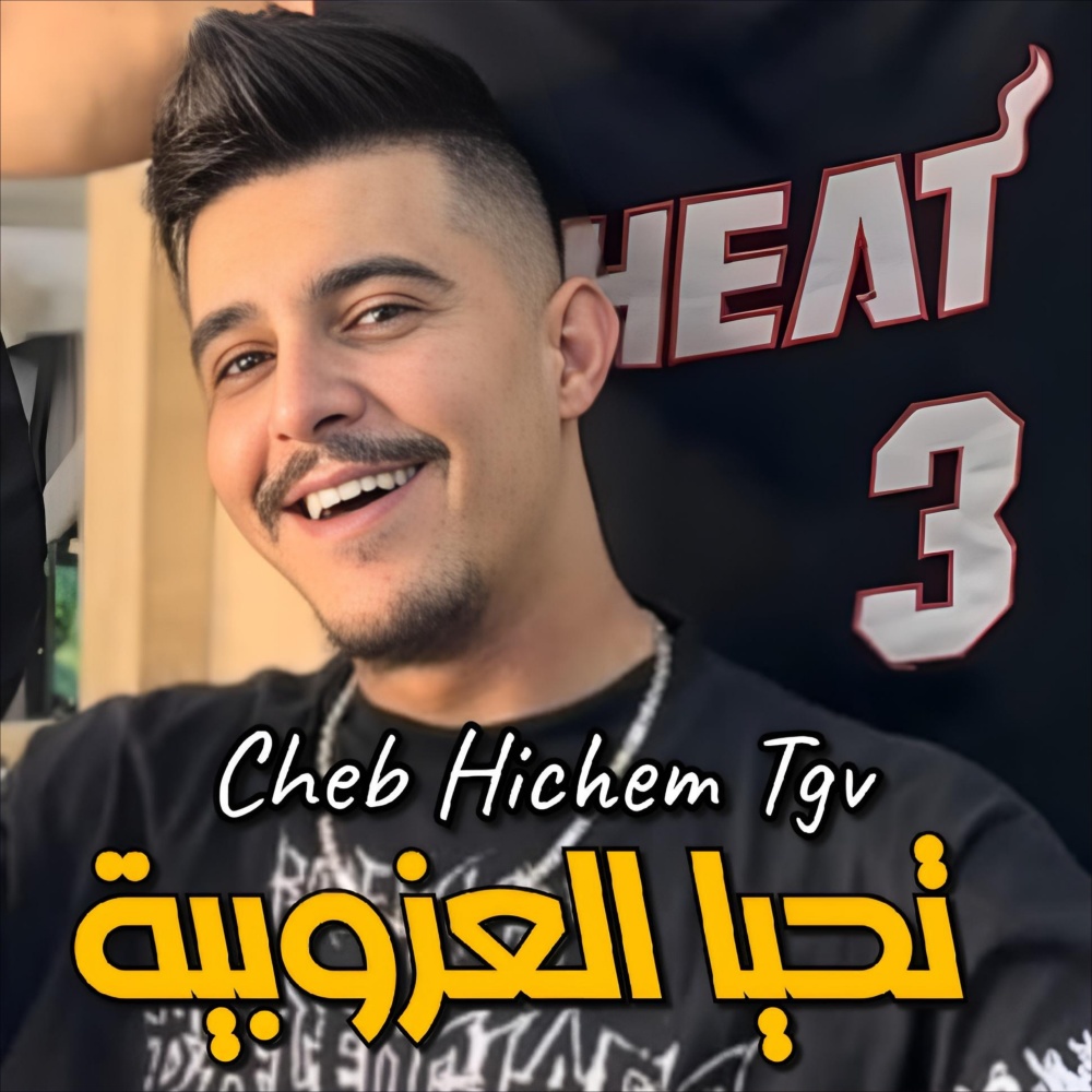 تحيا العزوبية
